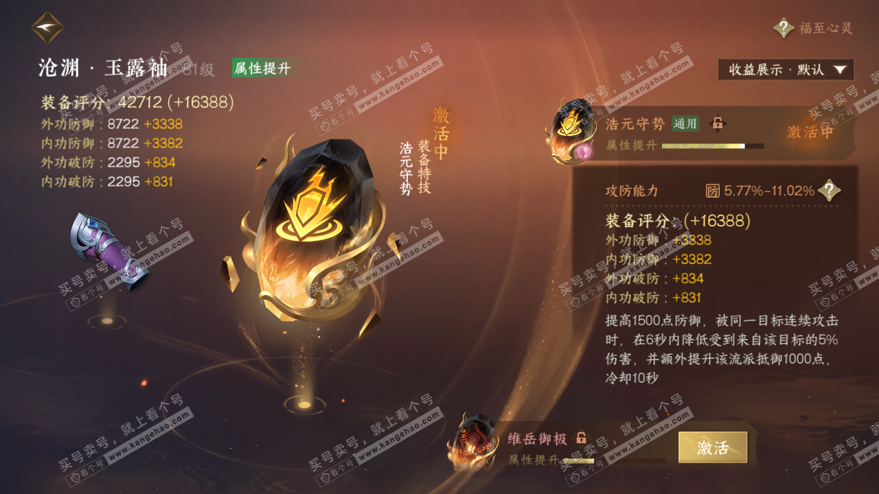NSH322481逆水寒手游账号详情图45