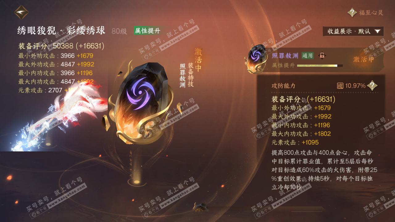 NSH322481逆水寒手游账号详情图44