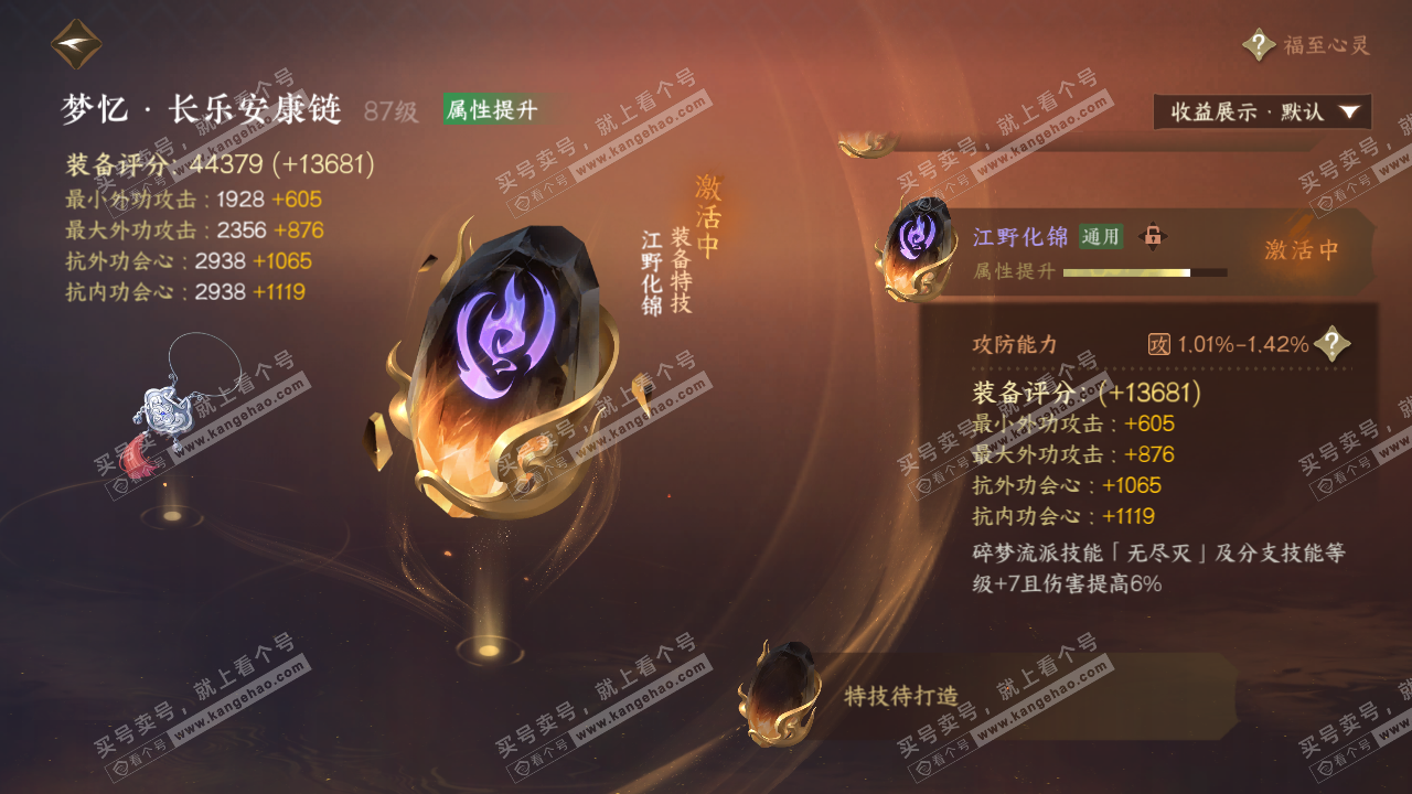 NSH322481逆水寒手游账号详情图49