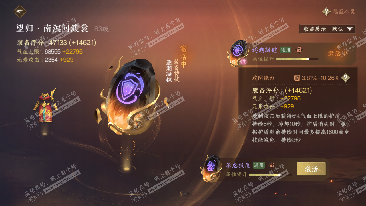 NSH322481逆水寒手游账号详情图46
