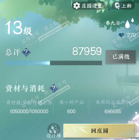 NSH322481逆水寒手游账号详情图54