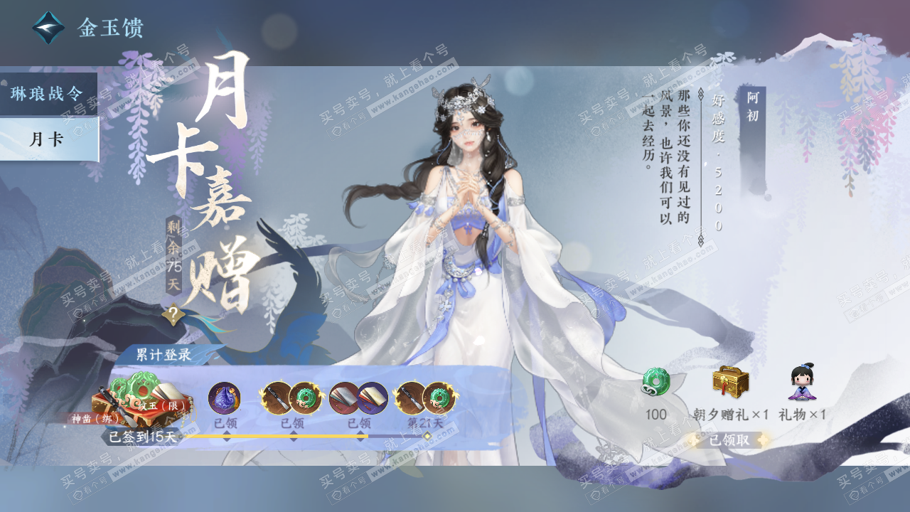 NSH322481逆水寒手游账号详情图53