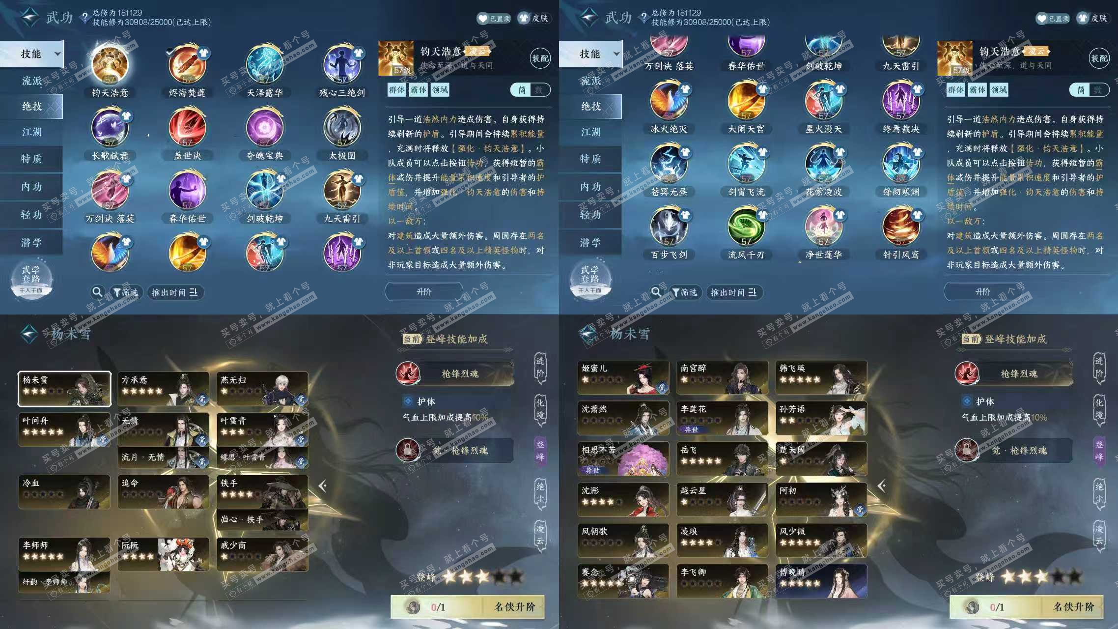 NSH322485逆水寒手游账号详情图8