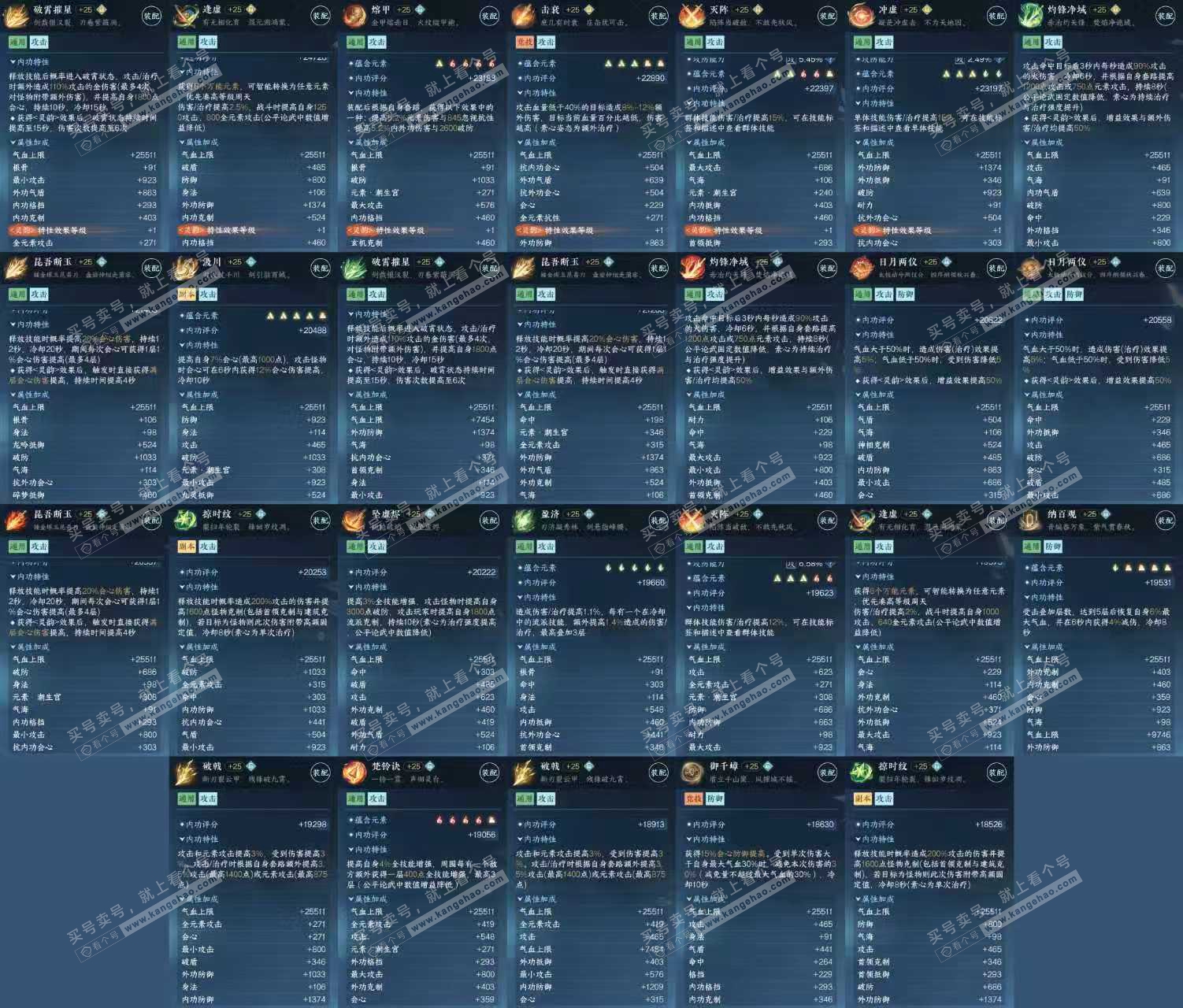 NSH322485逆水寒手游账号详情图6