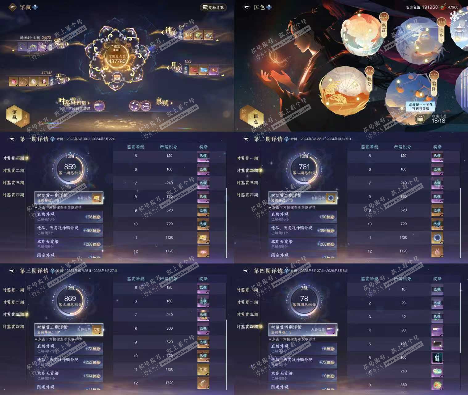 NSH322485逆水寒手游账号详情图5