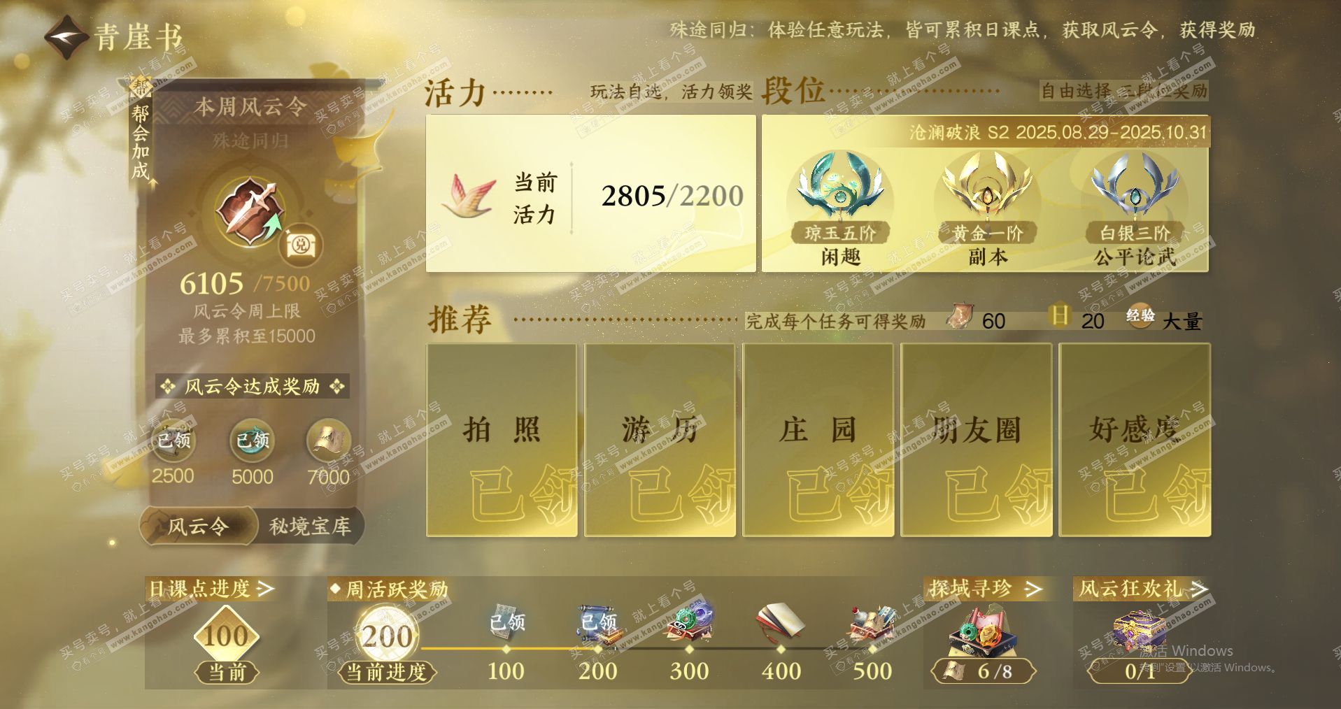 NSH322484逆水寒手游账号详情图24 NSH322484逆水寒手游账号详情图24