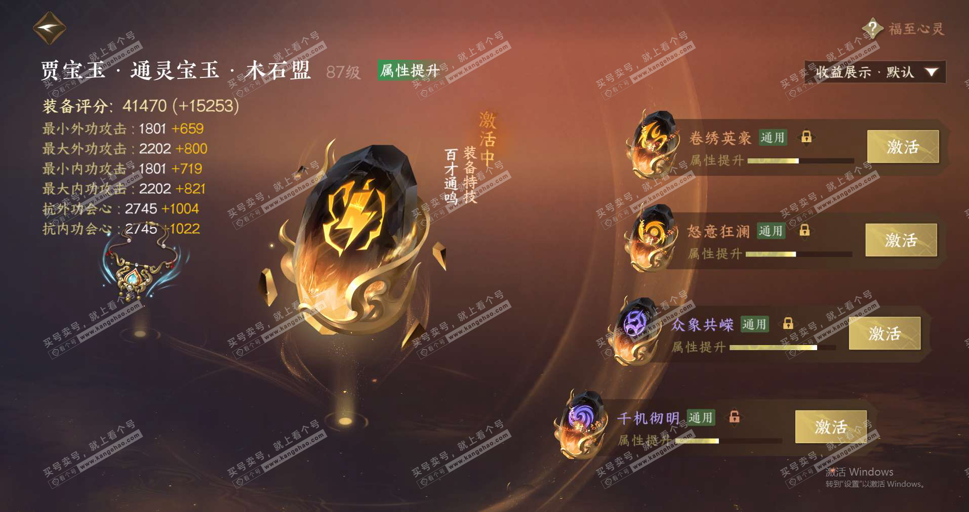 NSH322484逆水寒手游账号详情图32 NSH322484逆水寒手游账号详情图32