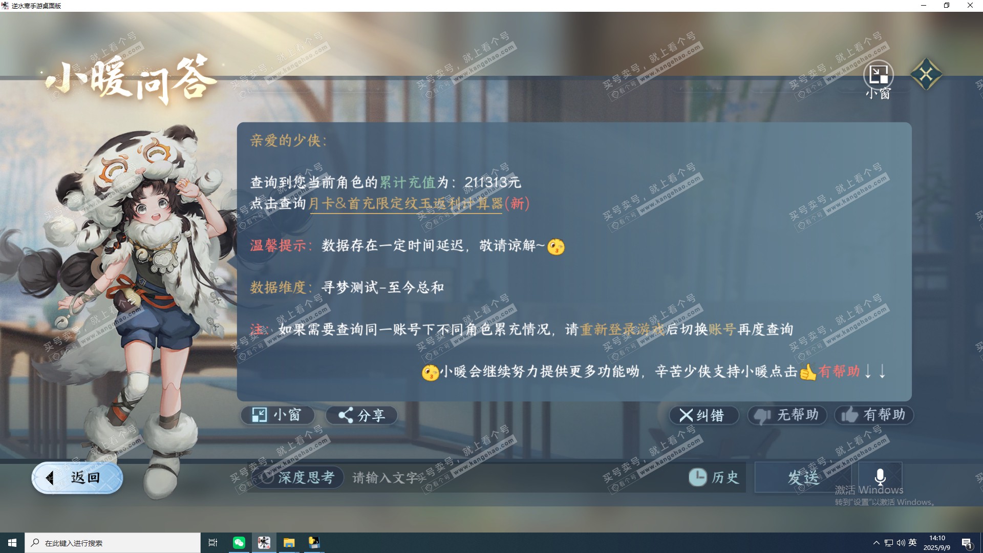 NSH322484逆水寒手游账号详情图19 NSH322484逆水寒手游账号详情图19