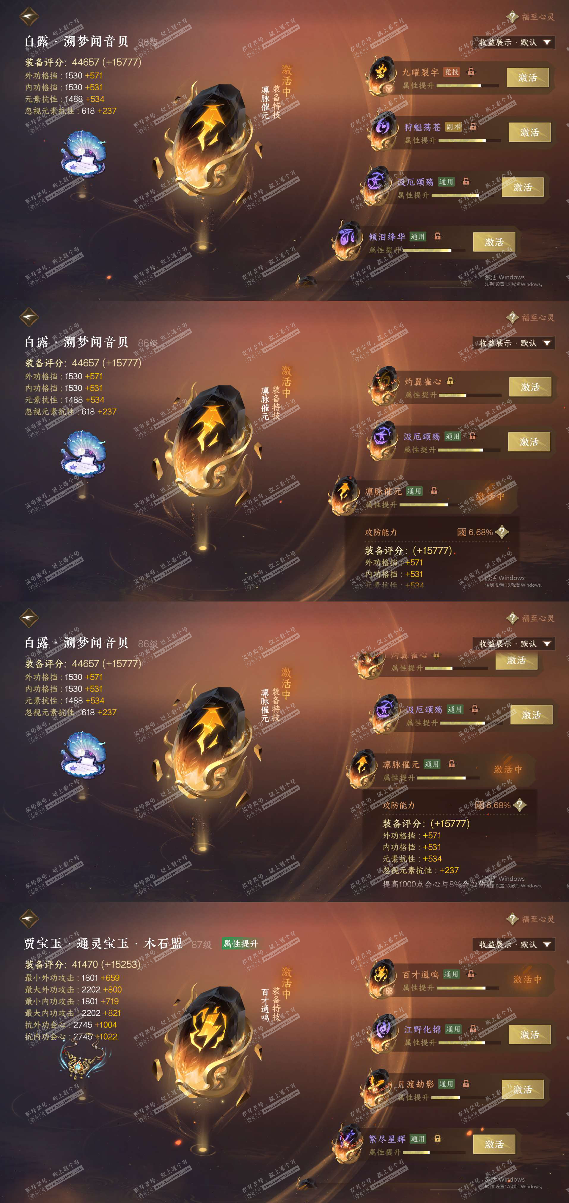 NSH322484逆水寒手游账号详情图31 NSH322484逆水寒手游账号详情图31