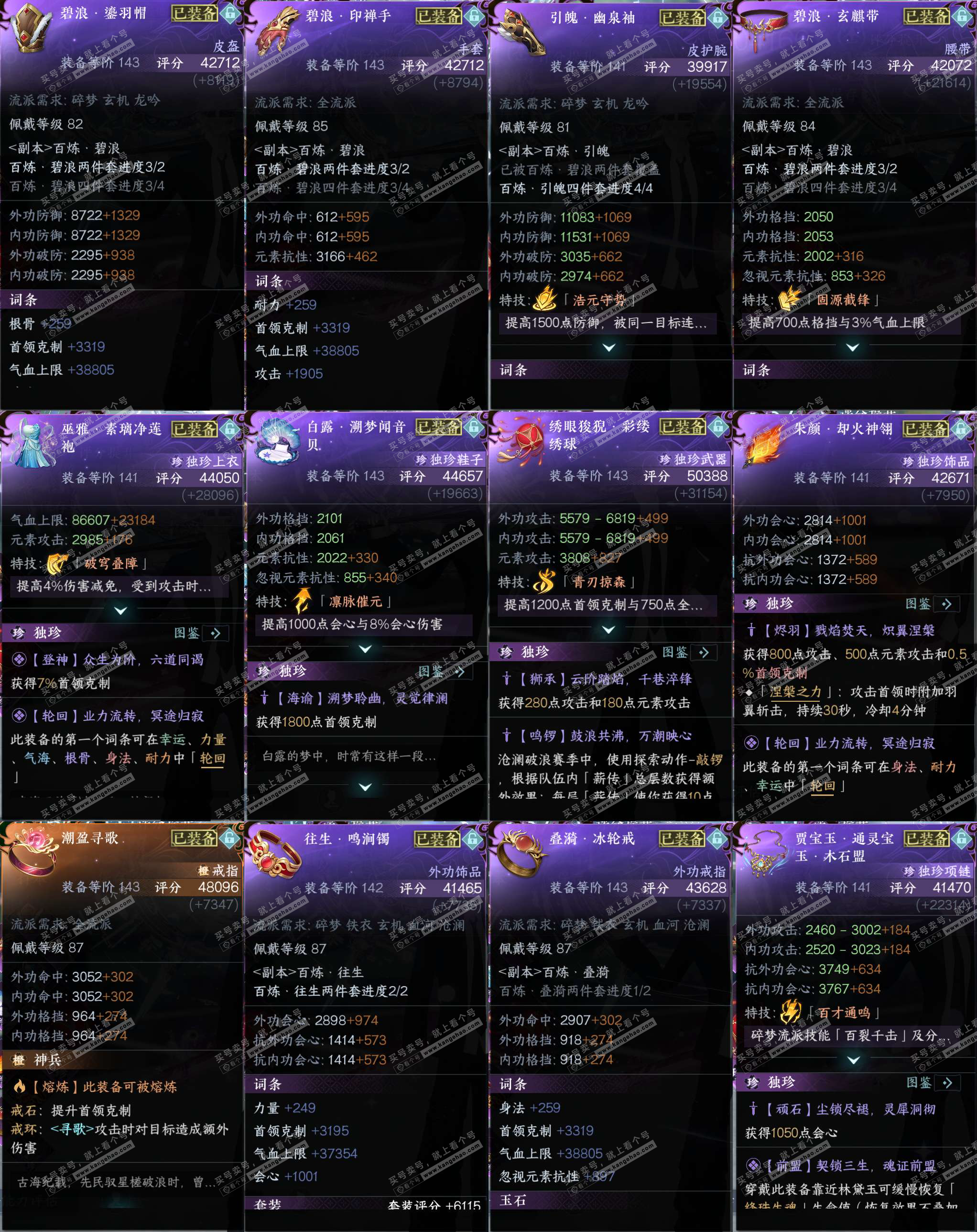 NSH322484逆水寒手游账号详情图33 NSH322484逆水寒手游账号详情图33