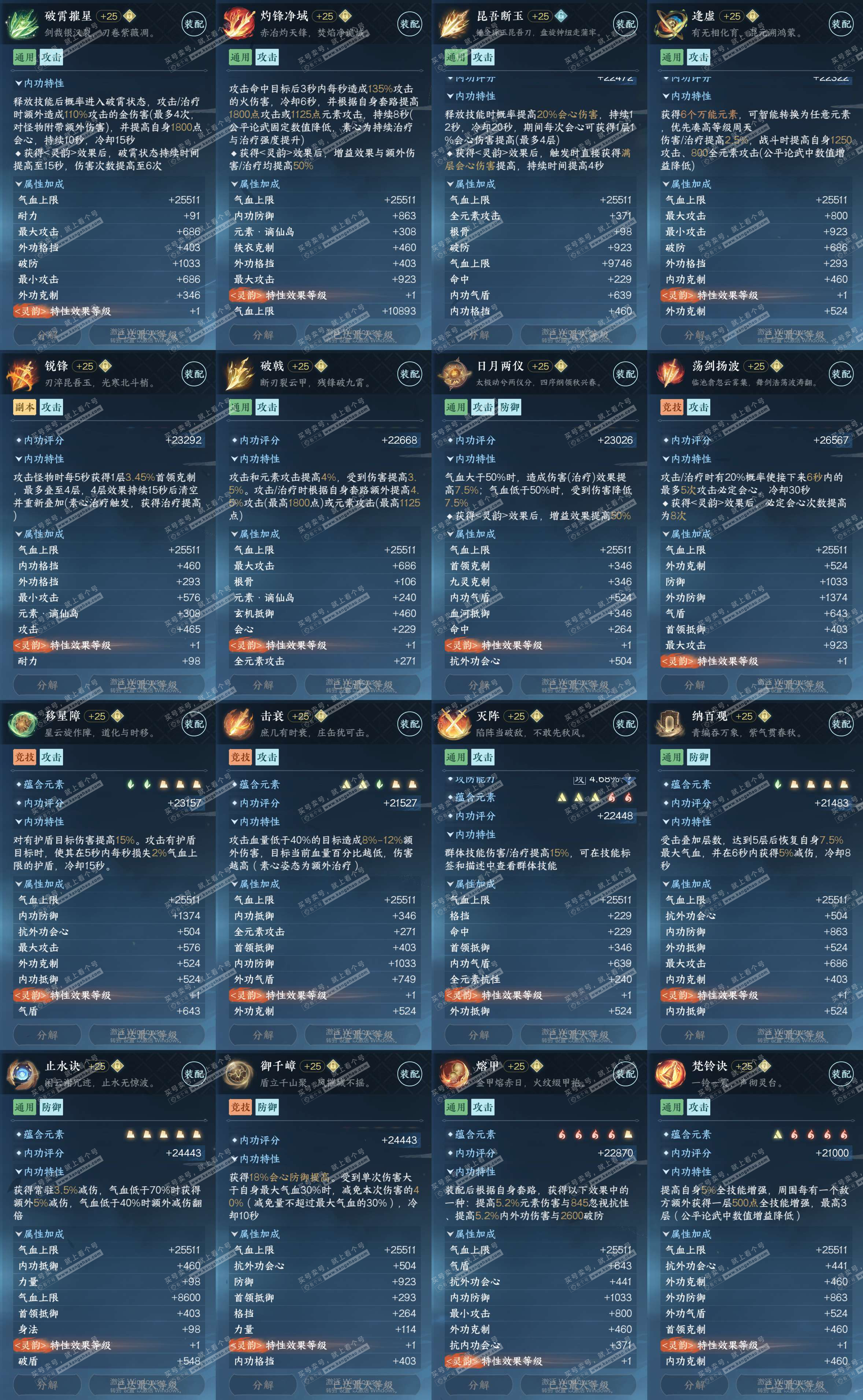 NSH322484逆水寒手游账号详情图34 NSH322484逆水寒手游账号详情图34