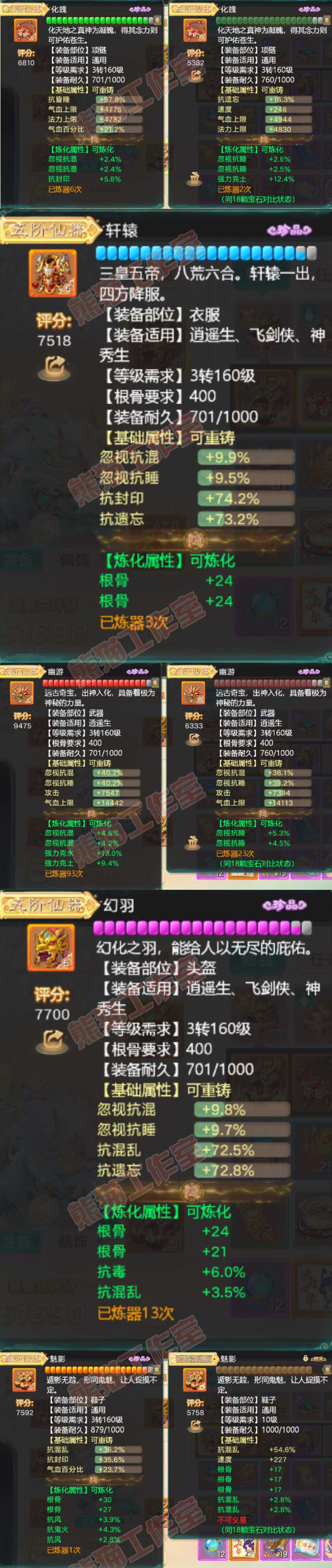 26326大话西游账号详情图4
