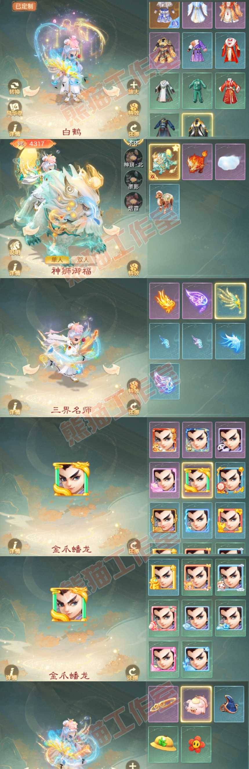 26326大话西游账号详情图9