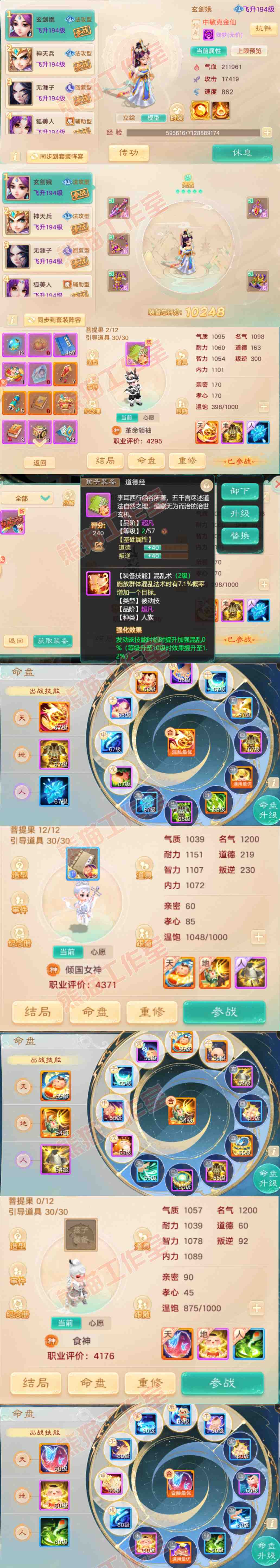 26326大话西游账号详情图11