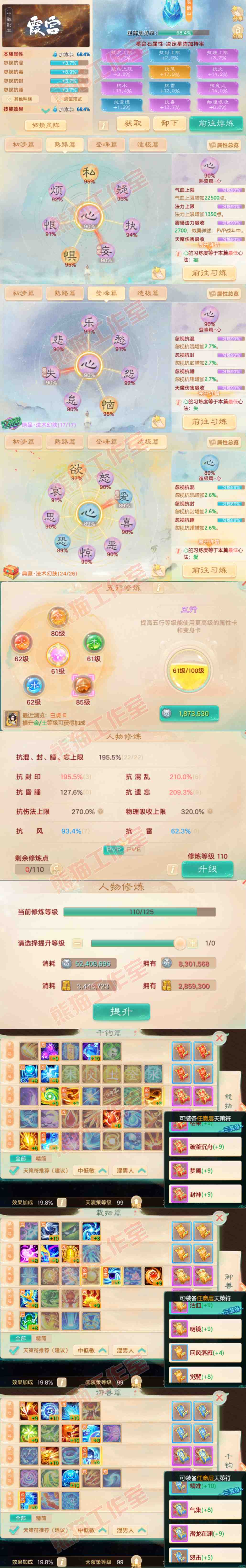 26326大话西游账号详情图3