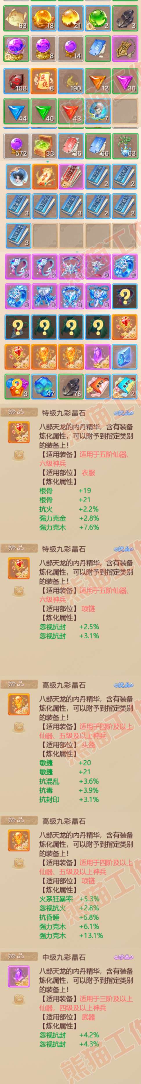 26326大话西游账号详情图8