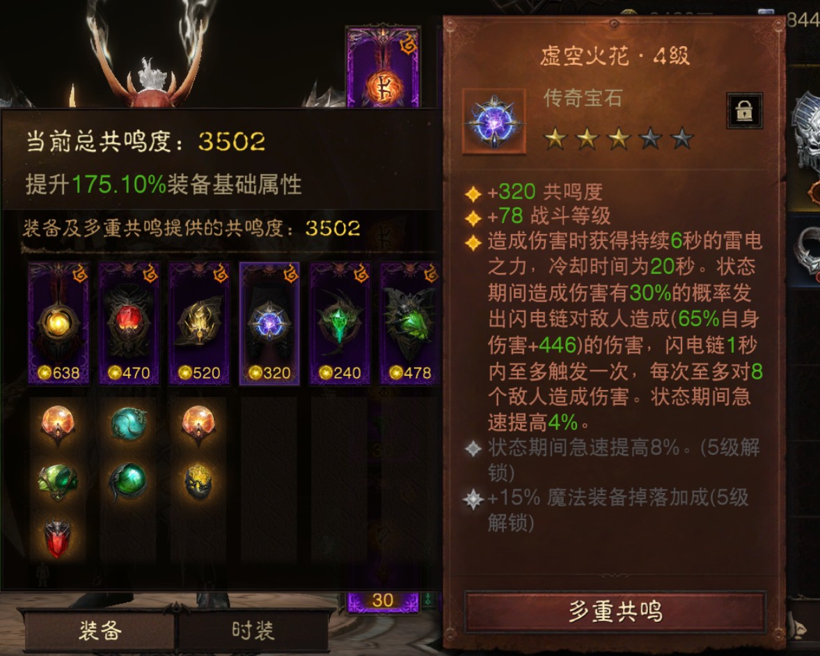 AH22874暗黑不朽账号详情图5