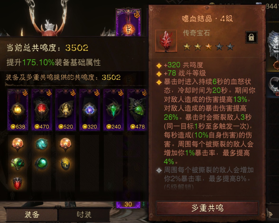 AH22874暗黑不朽账号详情图8