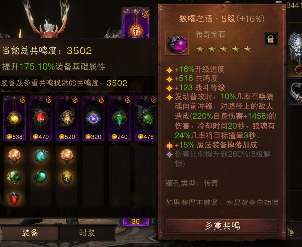 AH22874暗黑不朽账号详情图9