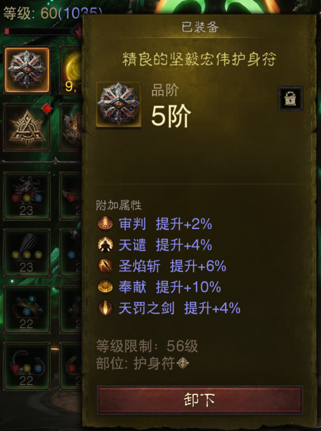 AH22739暗黑不朽账号详情图23
