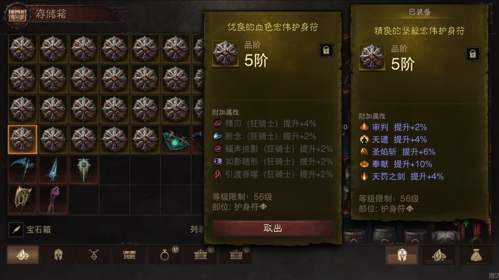 AH22739暗黑不朽账号详情图40