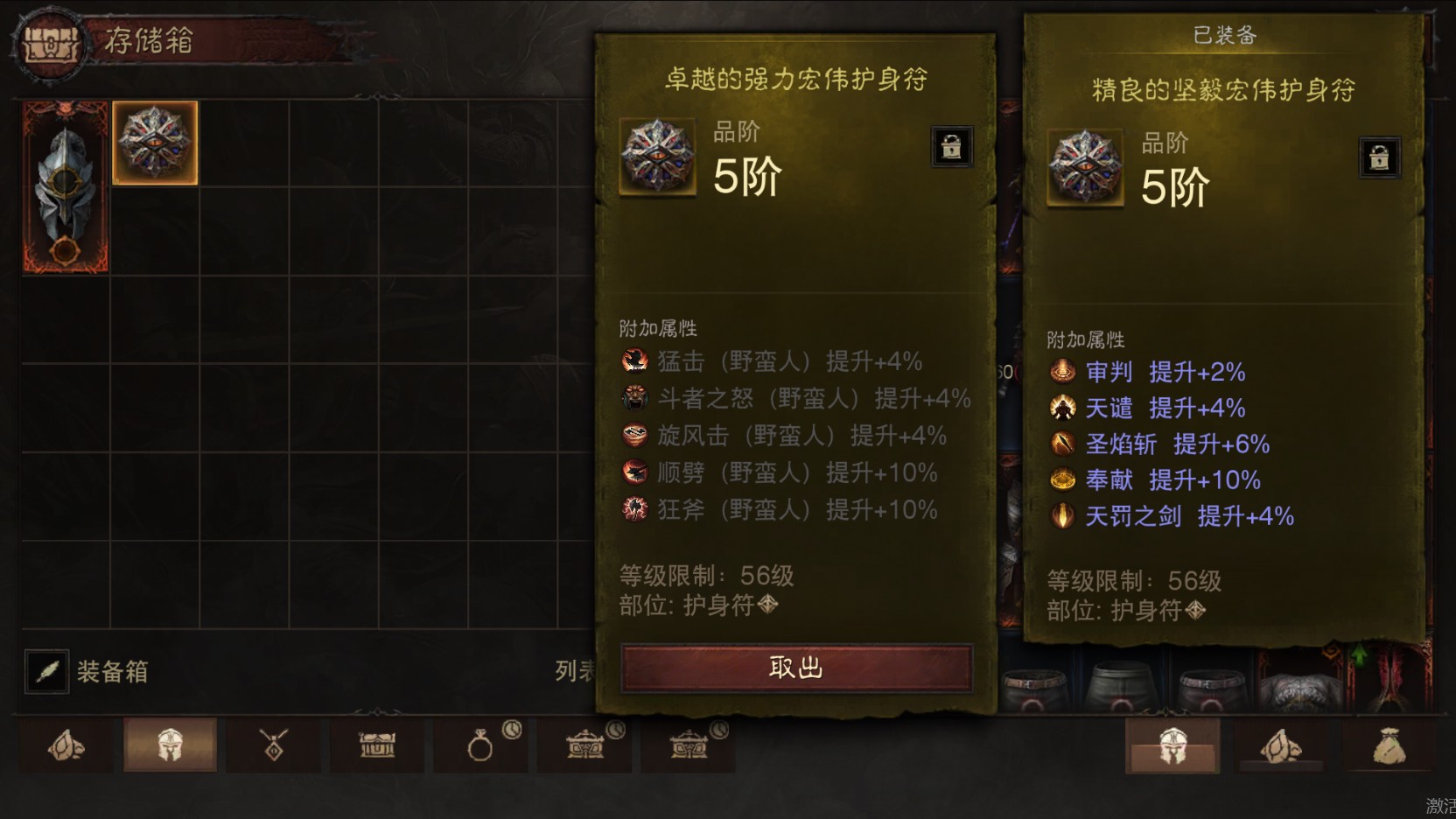 AH22739暗黑不朽账号详情图43