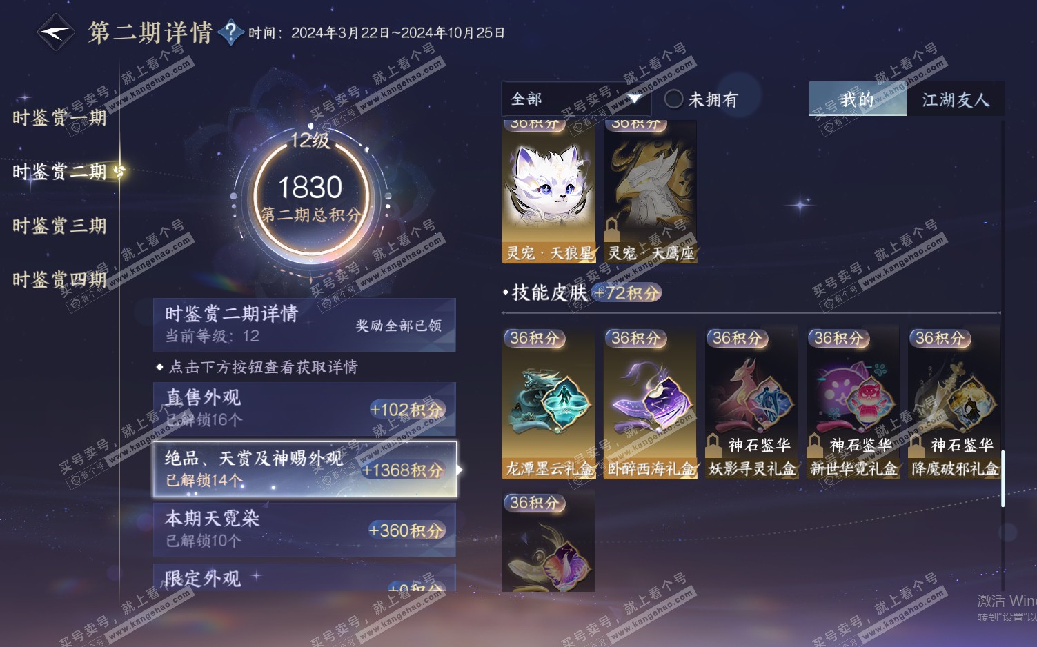 NSH322486逆水寒手游账号详情图45 NSH322486逆水寒手游账号详情图45