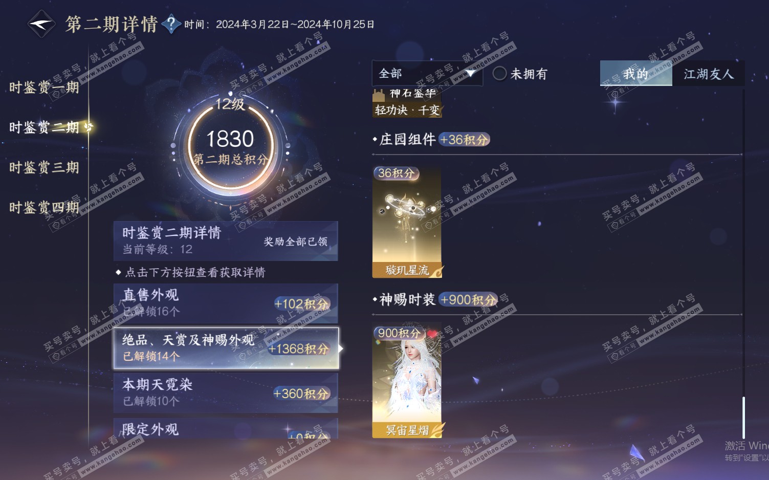 NSH322486逆水寒手游账号详情图46 NSH322486逆水寒手游账号详情图46