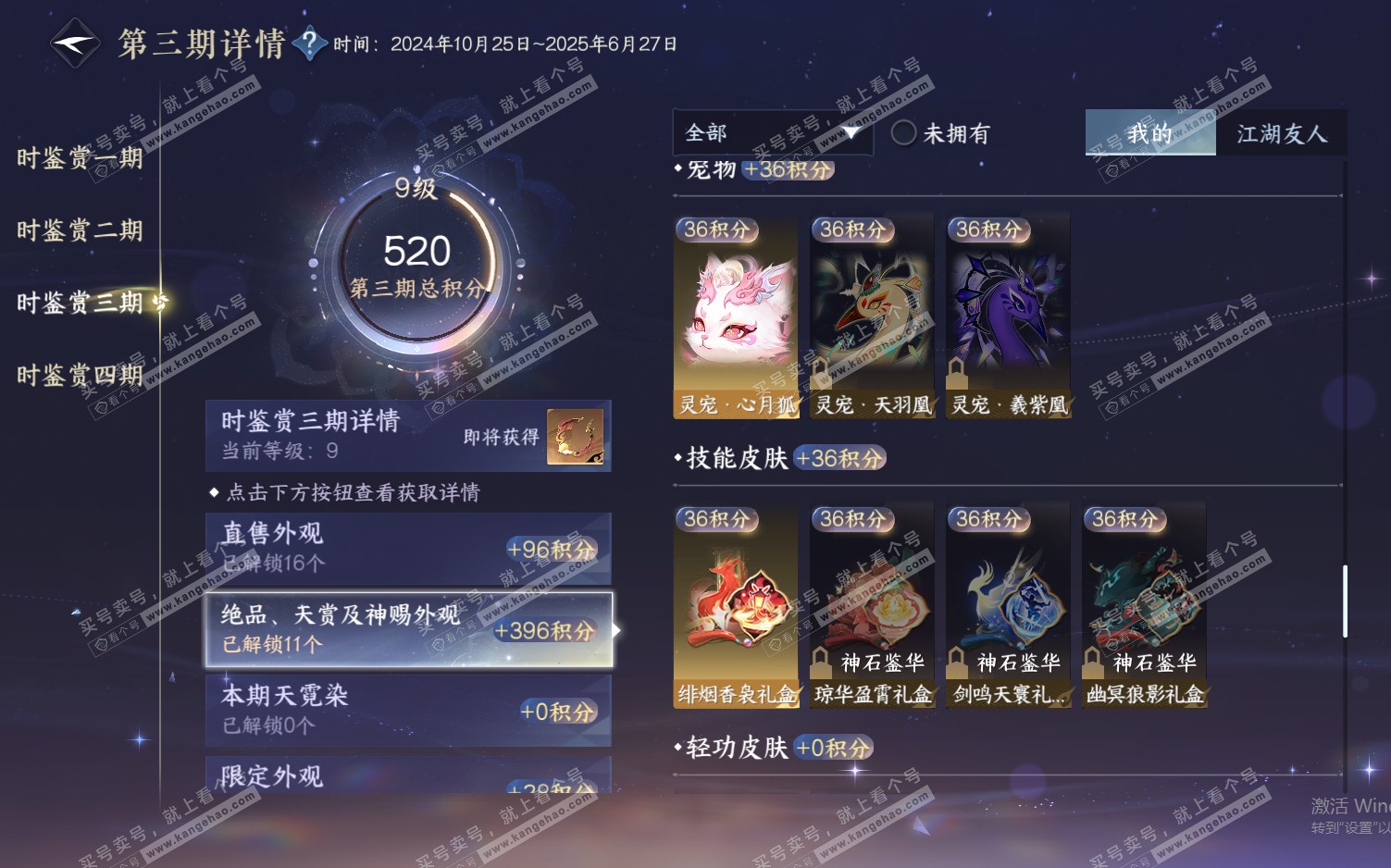 NSH322486逆水寒手游账号详情图47 NSH322486逆水寒手游账号详情图47