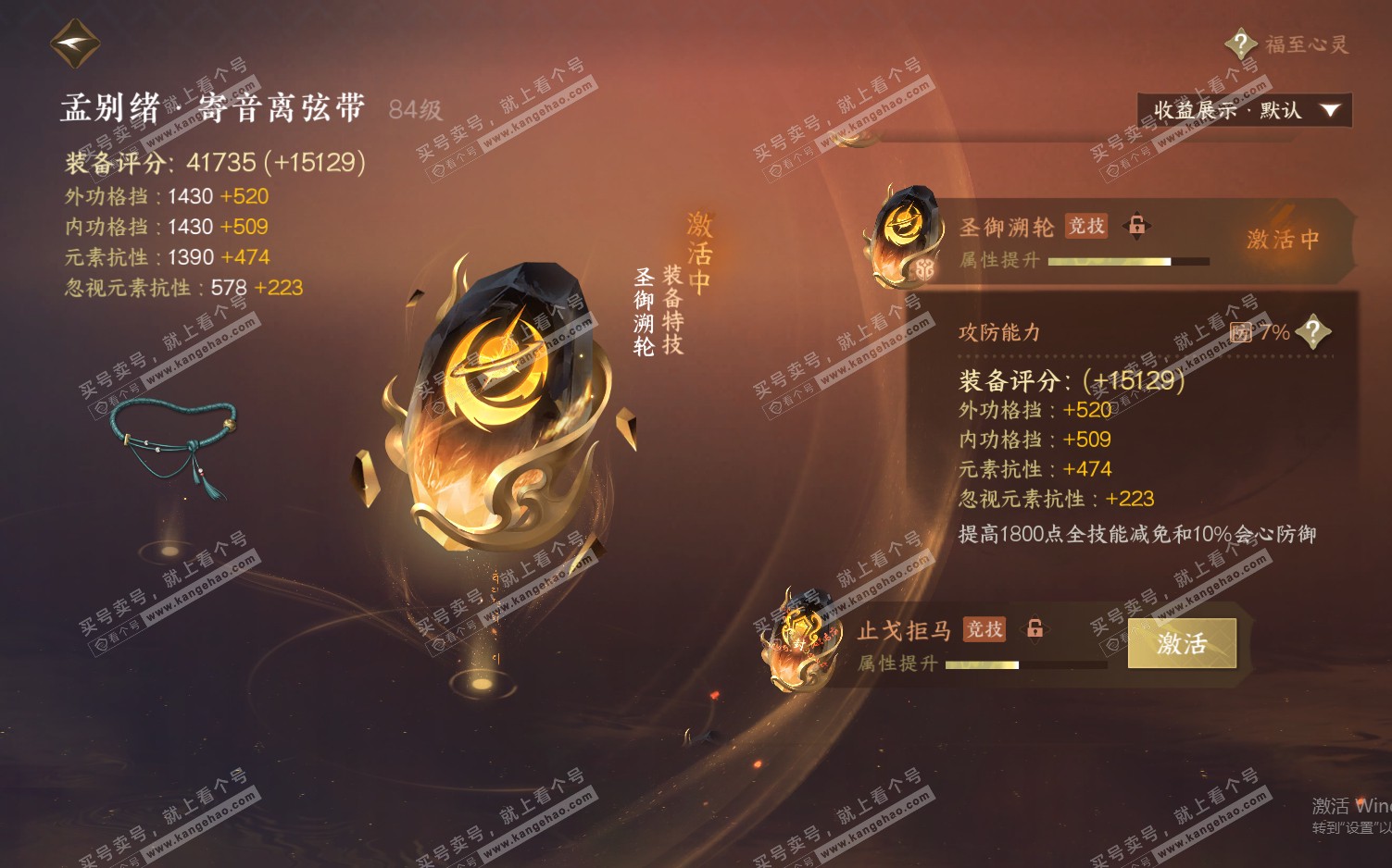 NSH322486逆水寒手游账号详情图63 NSH322486逆水寒手游账号详情图63