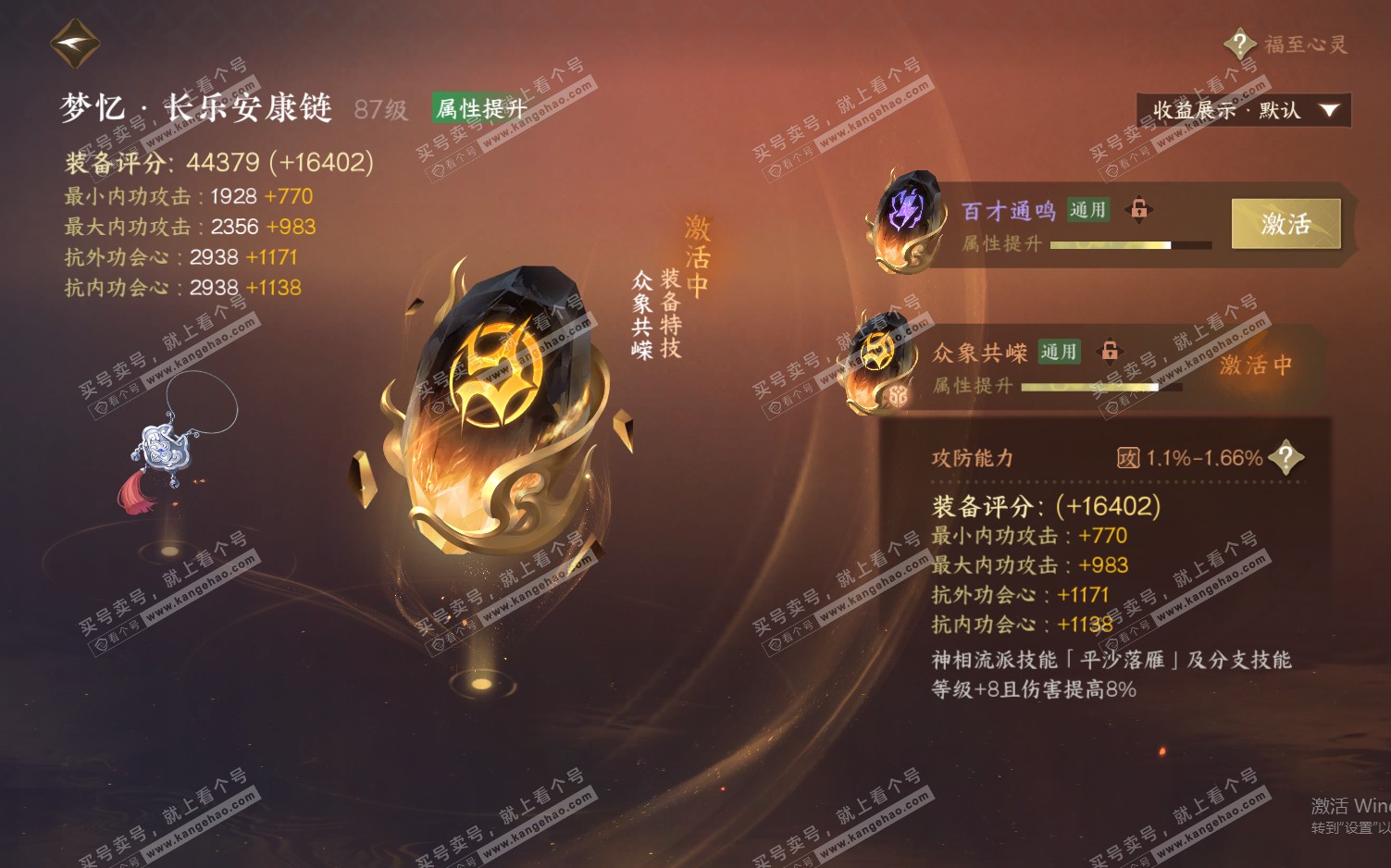 NSH322486逆水寒手游账号详情图65 NSH322486逆水寒手游账号详情图65