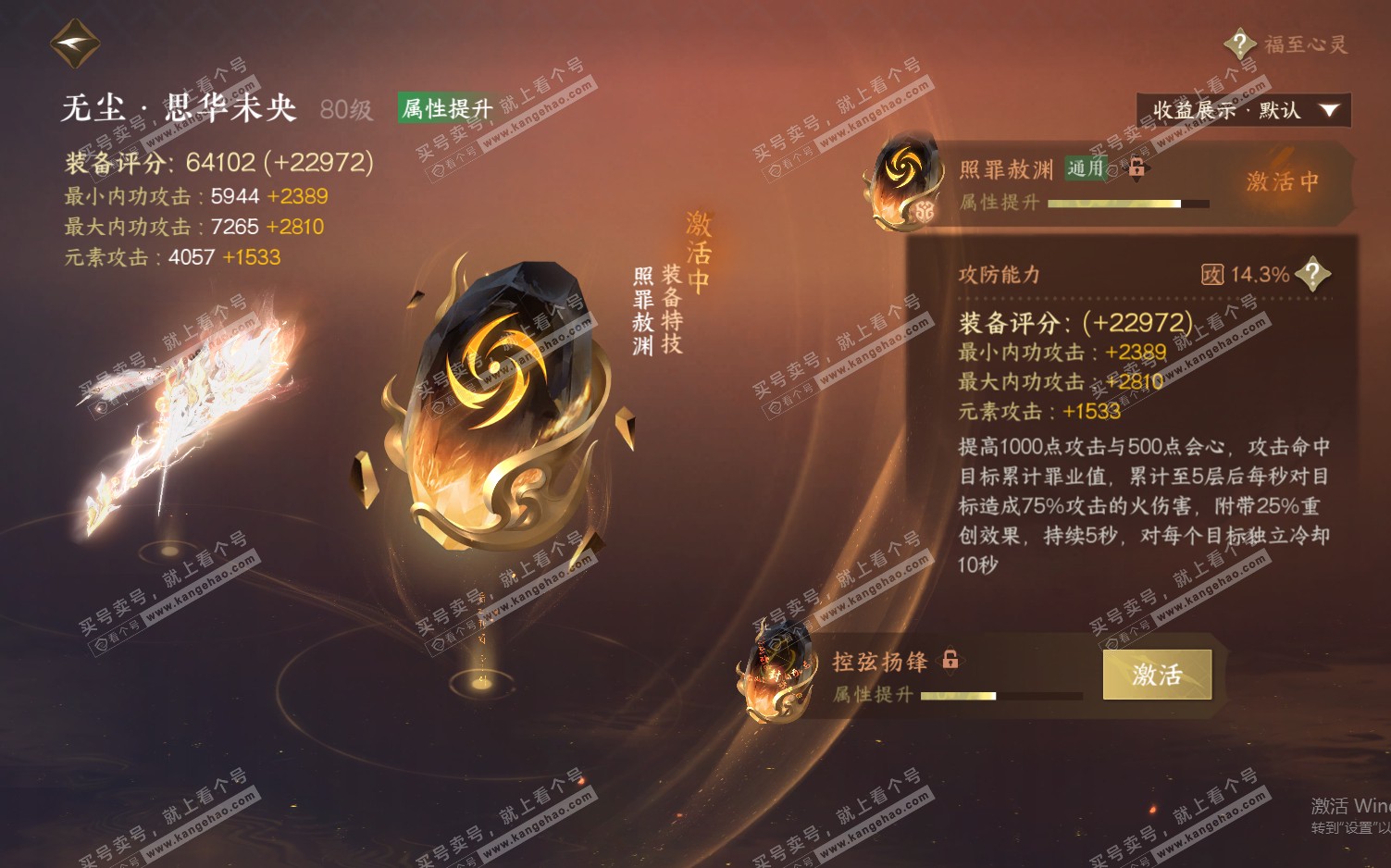 NSH322486逆水寒手游账号详情图60 NSH322486逆水寒手游账号详情图60