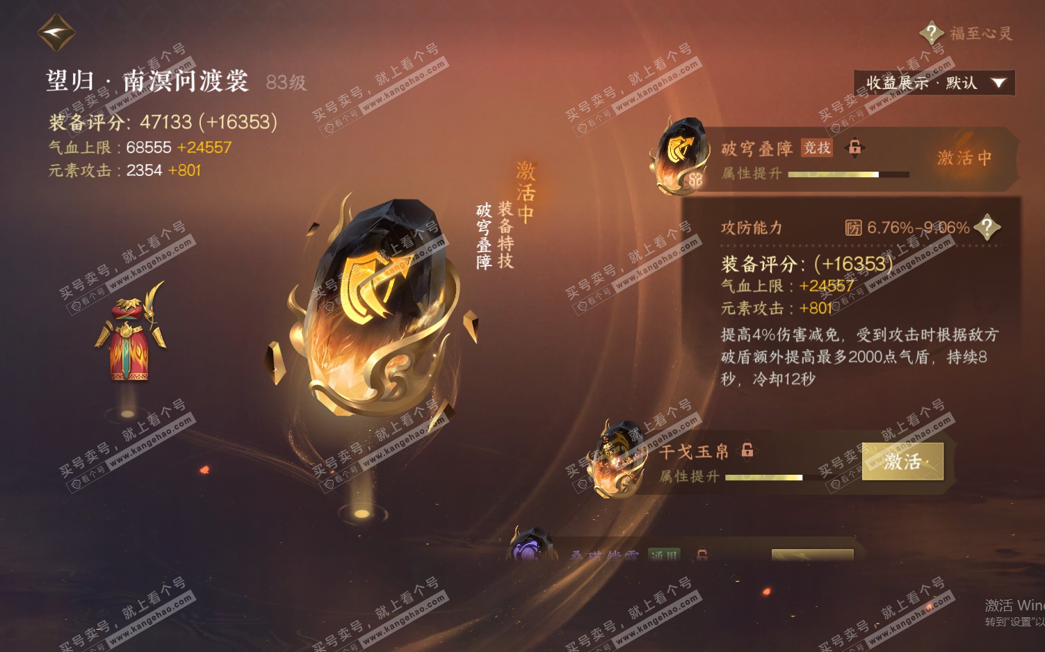 NSH322486逆水寒手游账号详情图62 NSH322486逆水寒手游账号详情图62