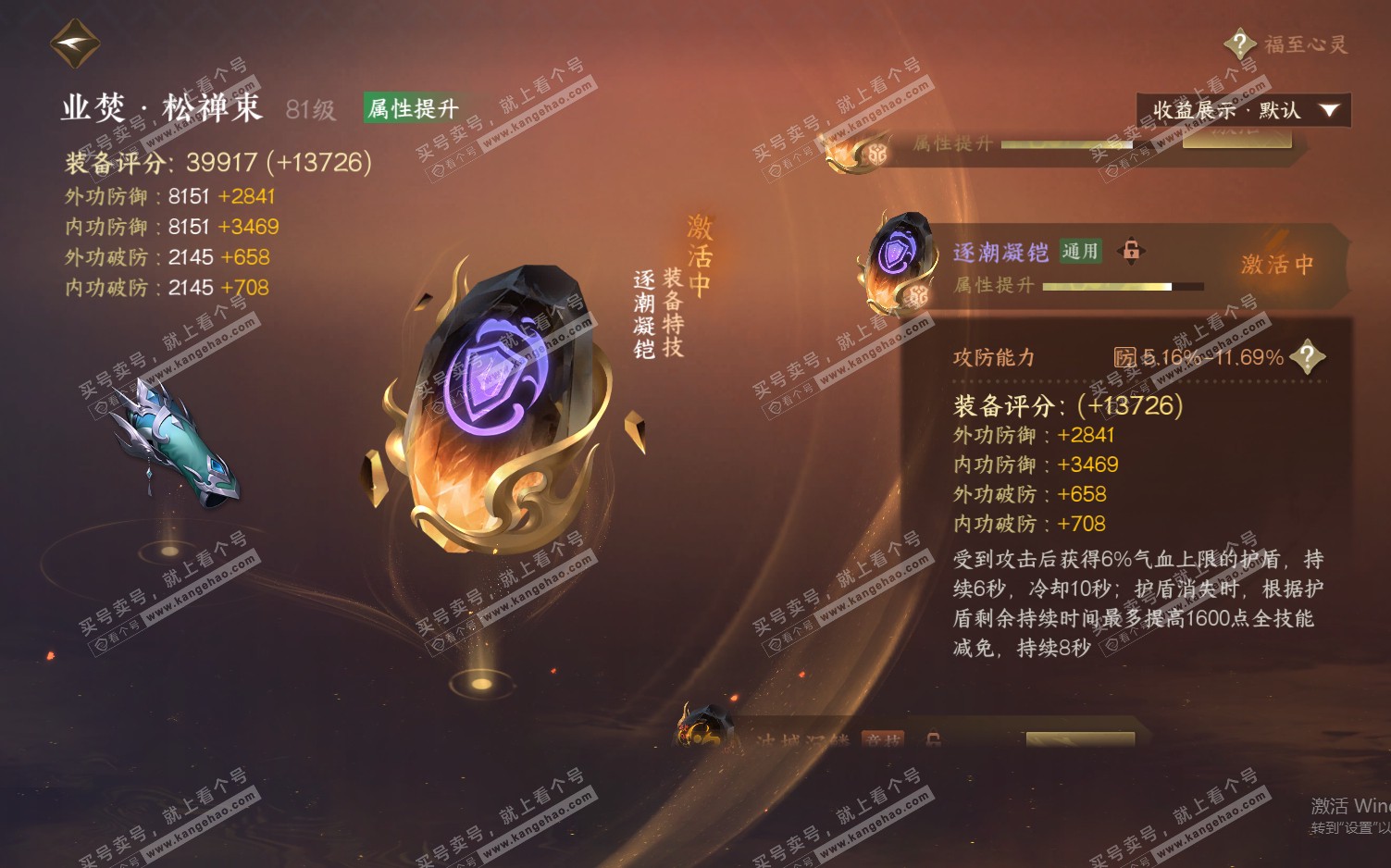 NSH322486逆水寒手游账号详情图61 NSH322486逆水寒手游账号详情图61
