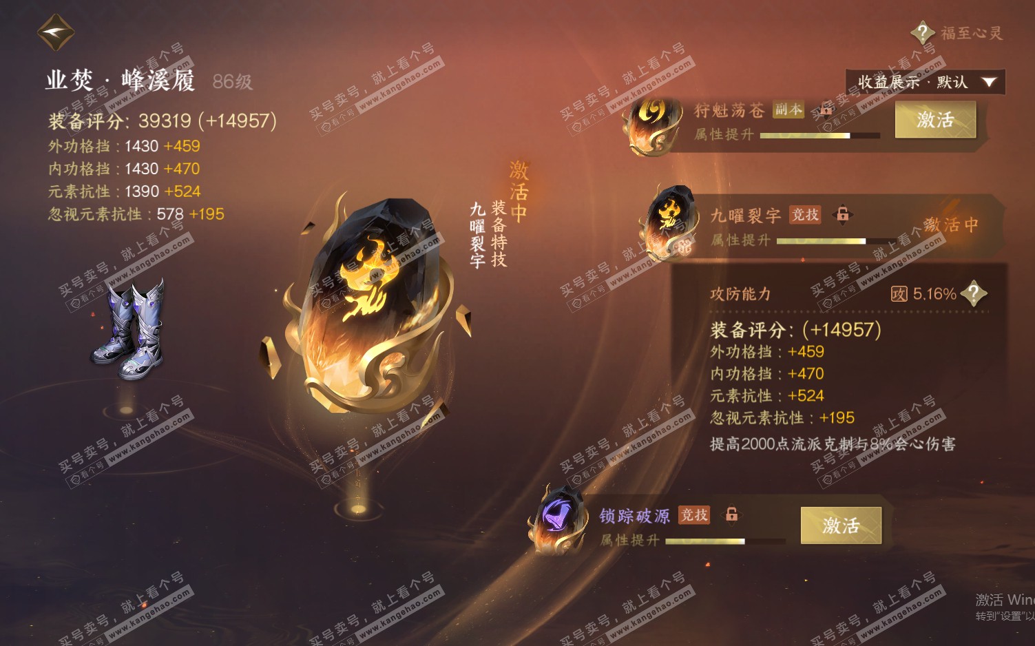 NSH322486逆水寒手游账号详情图64 NSH322486逆水寒手游账号详情图64