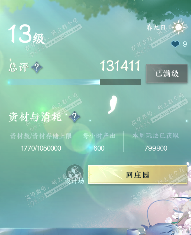 NSH322486逆水寒手游账号详情图73 NSH322486逆水寒手游账号详情图73