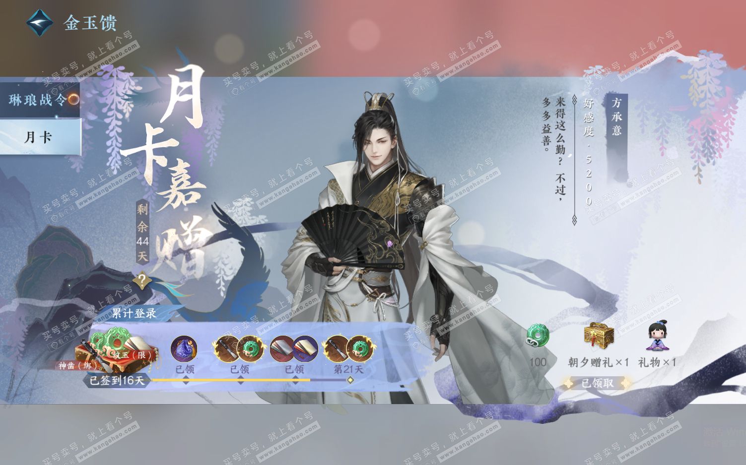 NSH322486逆水寒手游账号详情图72 NSH322486逆水寒手游账号详情图72