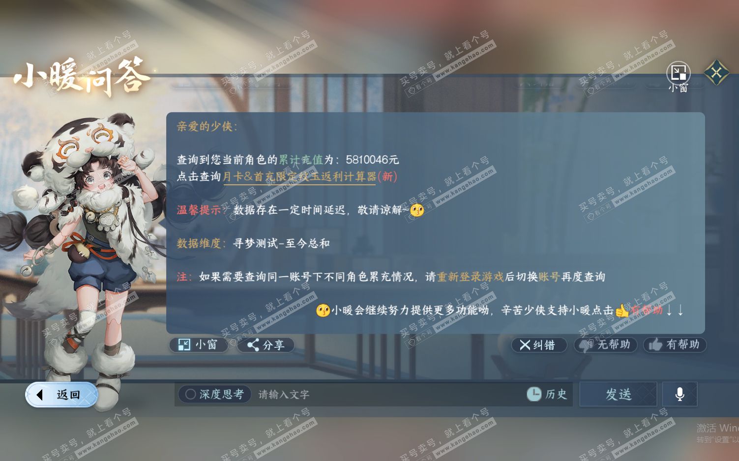 NSH322486逆水寒手游账号详情图77 NSH322486逆水寒手游账号详情图77