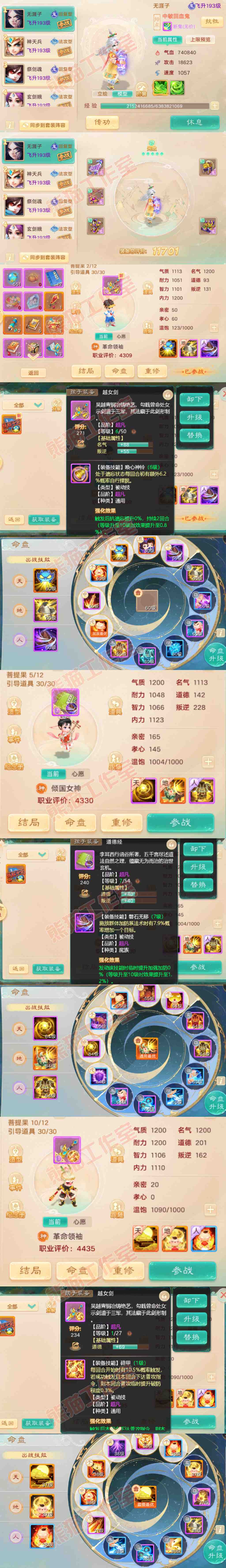 76827大话西游账号详情图11