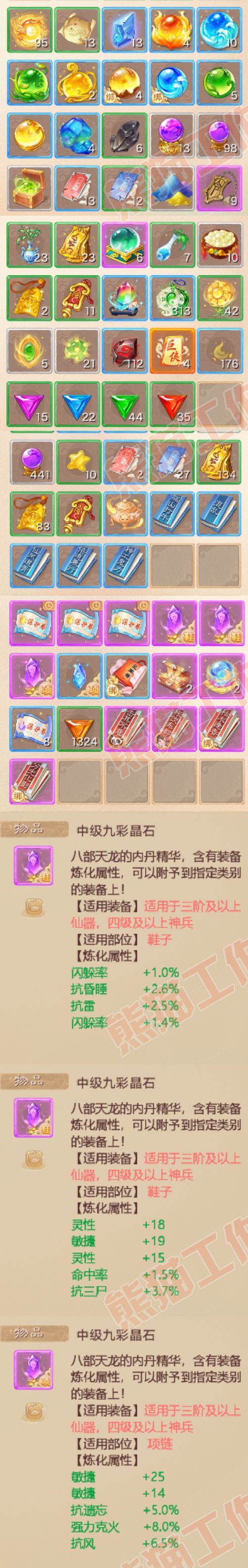 76827大话西游账号详情图8