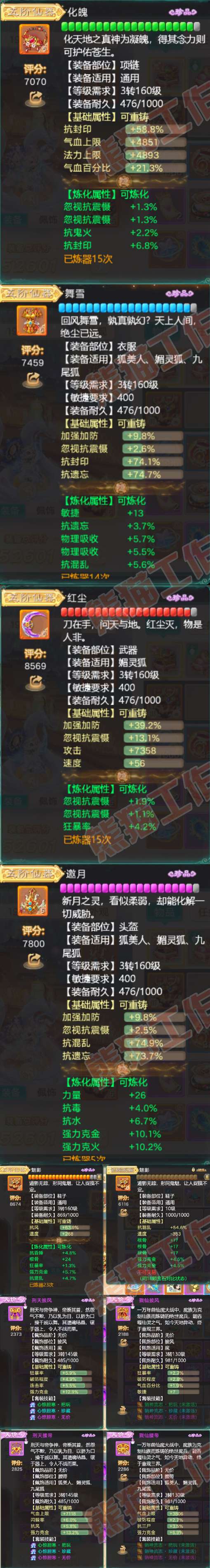 76827大话西游账号详情图4