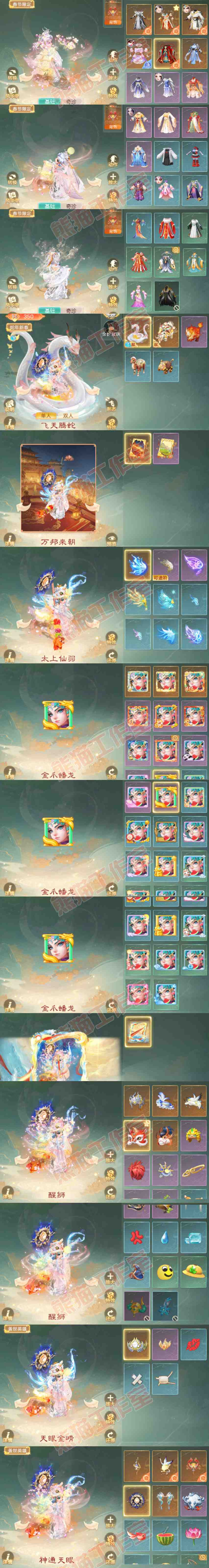 76827大话西游账号详情图9