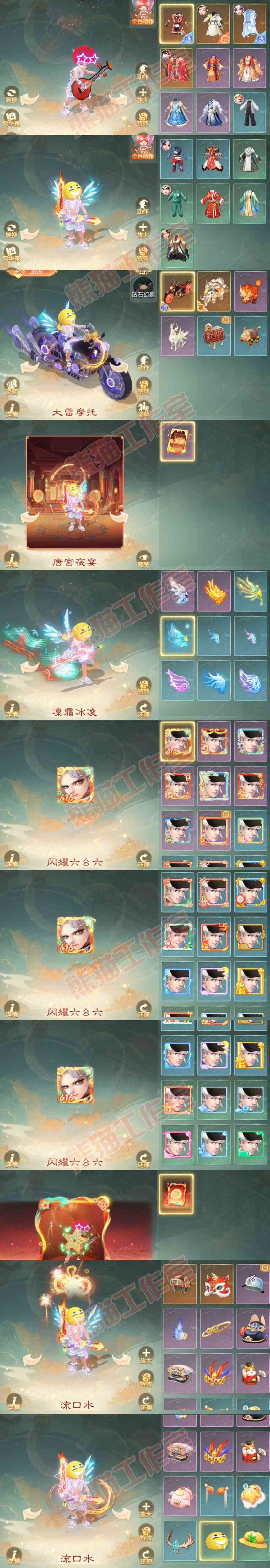 35068大话西游账号详情图9