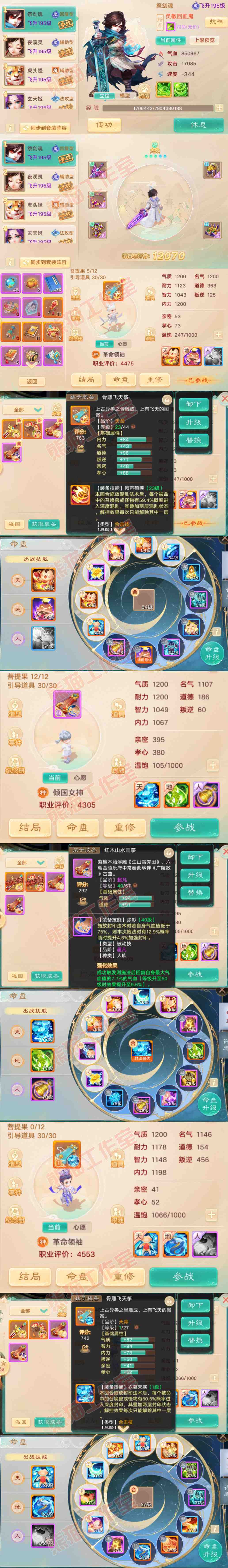 35068大话西游账号详情图11