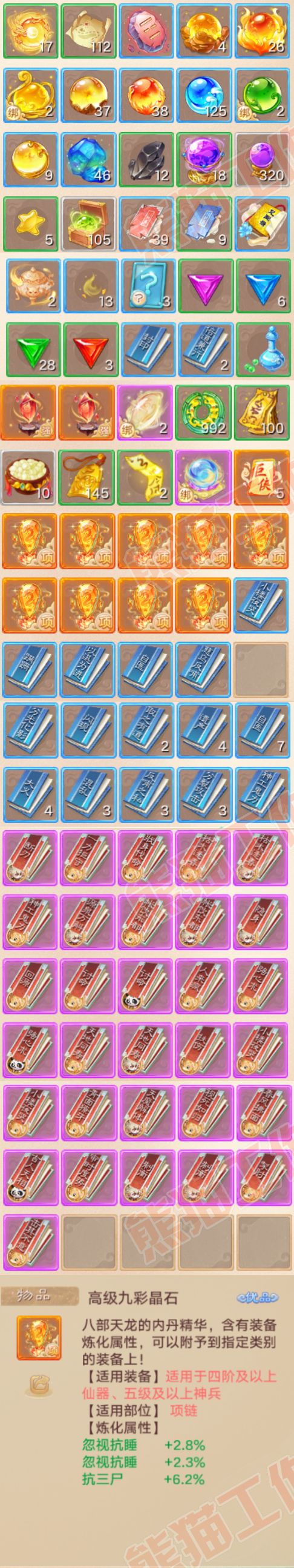 35068大话西游账号详情图8