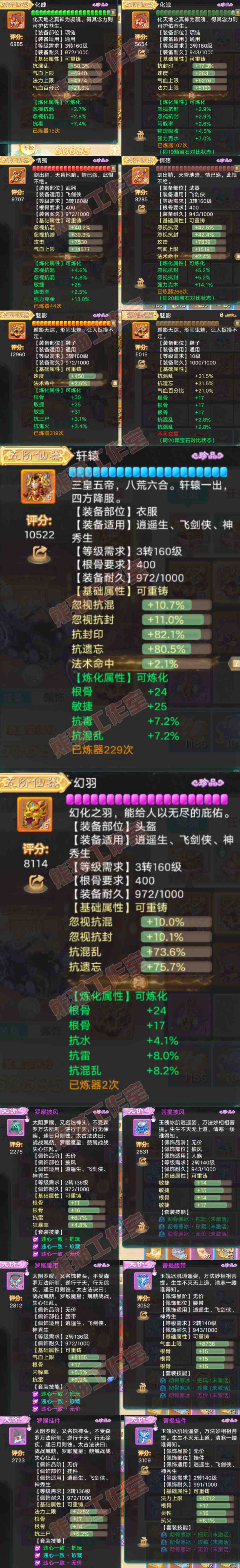35068大话西游账号详情图4