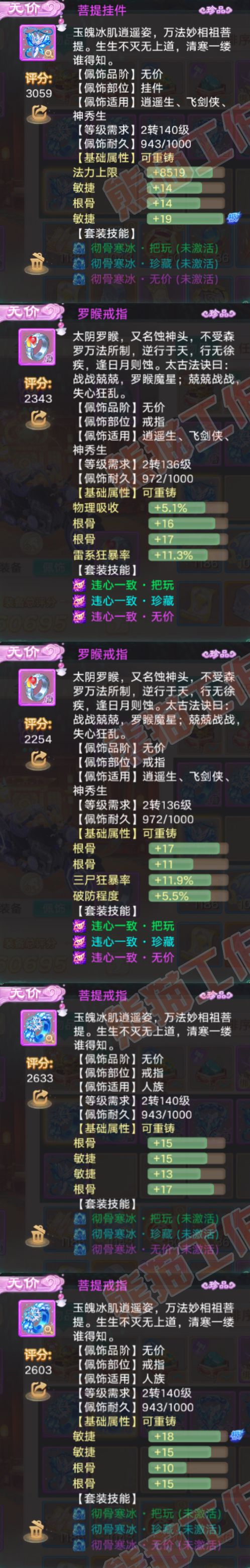 35068大话西游账号详情图5
