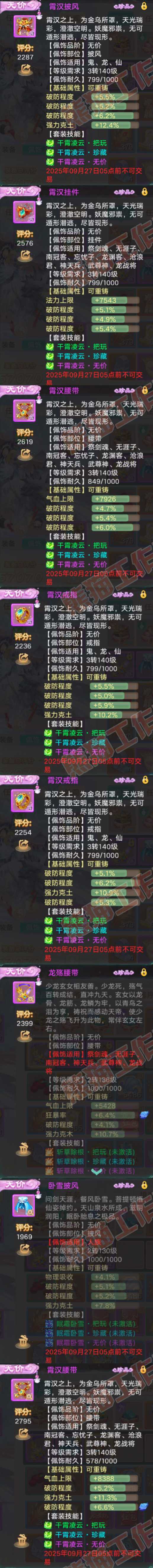 26288大话西游账号详情图5