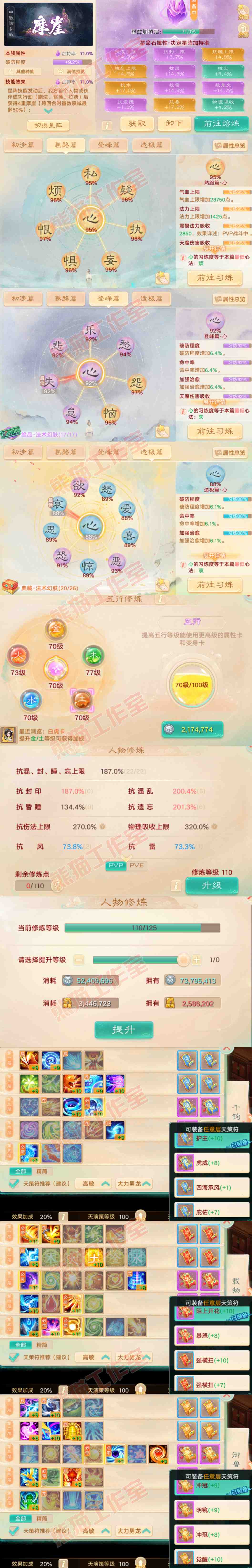 26288大话西游账号详情图3