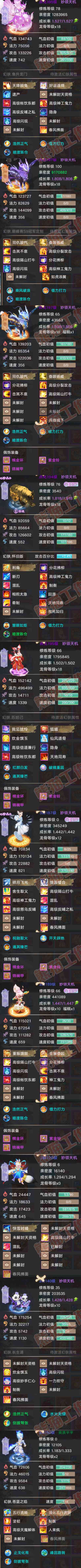 26288大话西游账号详情图7